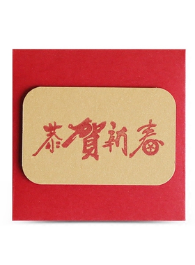 【恭贺新春】手工红包新年春节印章百元儿童压岁钱远房亲戚利是封