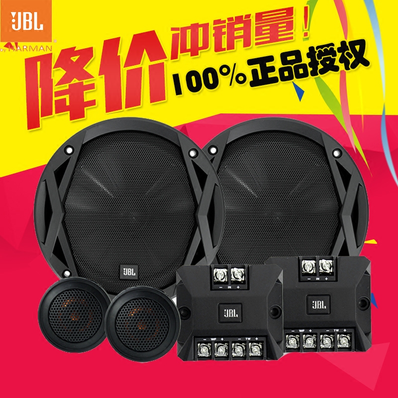 JBL汽车音响6.5寸套装同轴喇叭车载扬声器高音头重低音无损改装在类目 汽车/用品/配件/改装, 汽车影音/车用电子/电器, 汽车影音, 汽车喇叭/高音头中 - 来自Buy2taobao.com提供专业的淘宝代购服务