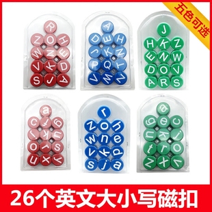 26个英文字母磁力冰箱贴 儿童玩具早教磁性贴黑白板磁铁教学教具