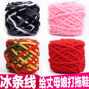 单股小冰条线钩鞋毛线 冰条围巾线棉鞋粗线居家拖鞋围巾坐垫包邮