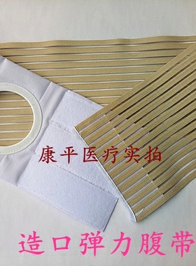 弹力造瘘改道护理开孔8cm腹带