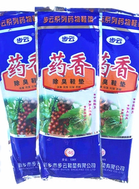 双装步云药香棉布透气除臭鞋垫