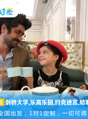 定制旅行 英国亲子11日欢乐之旅 剑桥约克迷宫乐高乐园哈利波特