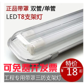 t8LED三防灯支架灯具防潮防爆灯led双管防尘双管带罩日光灯管灯具