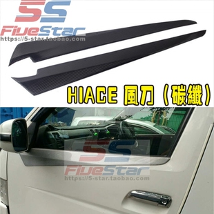 适用于HIACE 200系前门装饰边条海狮05-17款前门窗边碳纤装饰条