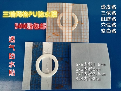 500片包邮防水pu膜贴膏药布穴位贴布三伏贴透皮贴空白药膏贴抗敏