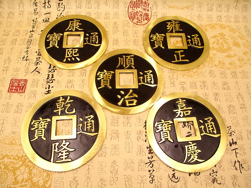 仿古铜钱顺治康熙乾隆五帝钱