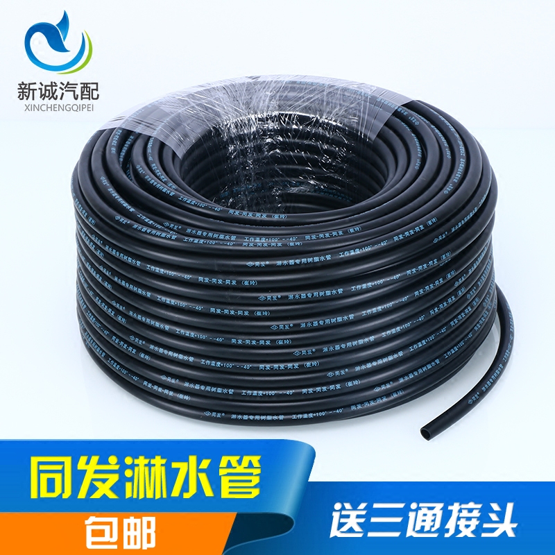 货车水刹黑色水管淋水器配件软管
