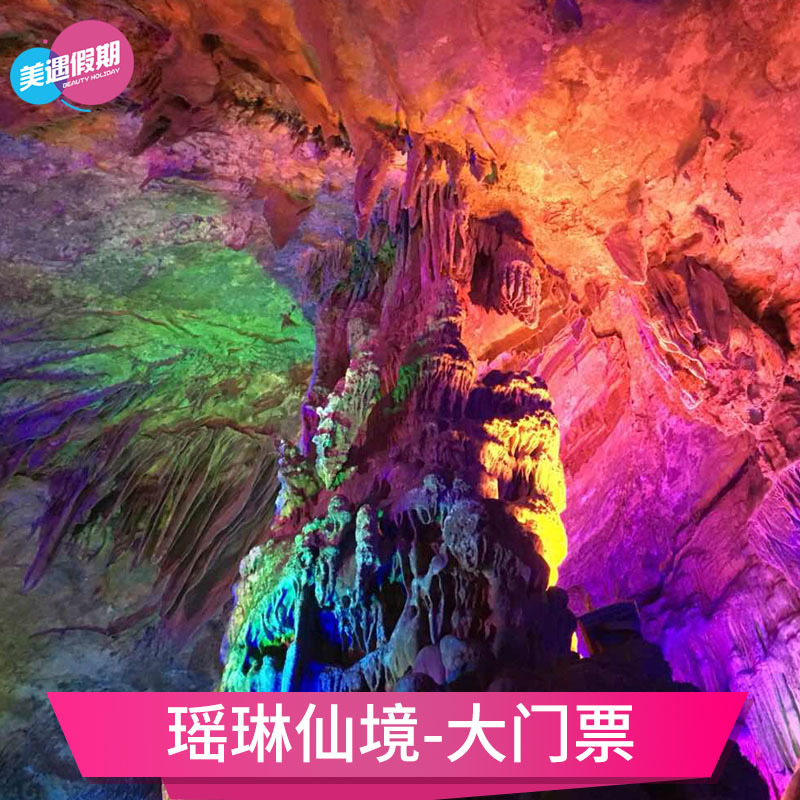 [瑶琳仙境-大门票]提前一小时杭州旅游景区门票 L