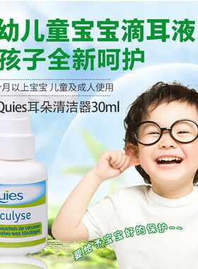 法国Quies 耳朵耳垢清洁喷雾洗耳水液清理软化硬耳屎婴幼儿童成人