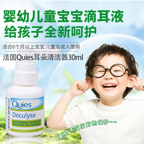 法国Quies 耳朵耳垢清洁喷雾洗耳水液清理软化硬耳屎婴幼儿童成人