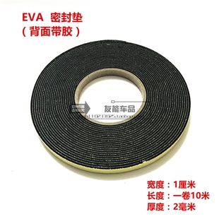防震贴条封口粘垫 10MM宽2MM厚 EVA密封条 喇叭泡沫密封条 EVA垫