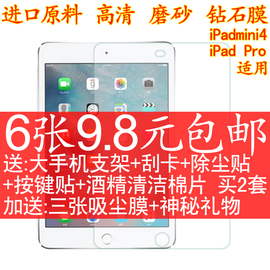 ipad mini4 贴膜高清苹果 ipad Pro12.9寸磨砂钻石平板电脑保护膜