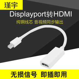 迷你dp转hdmi线4K高清雷电转接线mini dp to hdmi电脑电视转换器