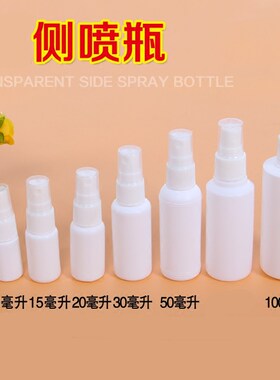 喷雾瓶白色香水喷雾瓶子包邮