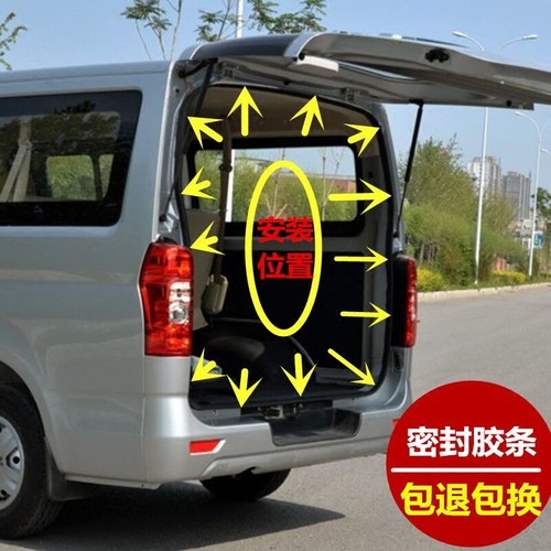 睿行M80M90后备箱尾门密封胶条