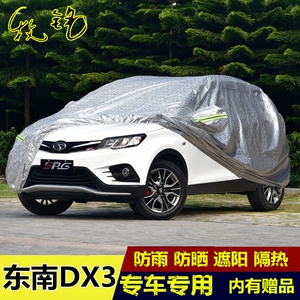 2017新款东南DX3专用车衣越野SUV防晒加厚车罩隔热遮阳SRG汽车套