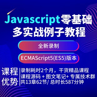 好学卡Javascript零基础多实战例子教程前端