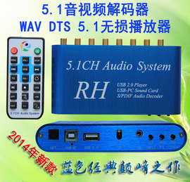 DTS/AC3杜比音频解码器 SPDIF数字光纤 同轴 解码5.1声道