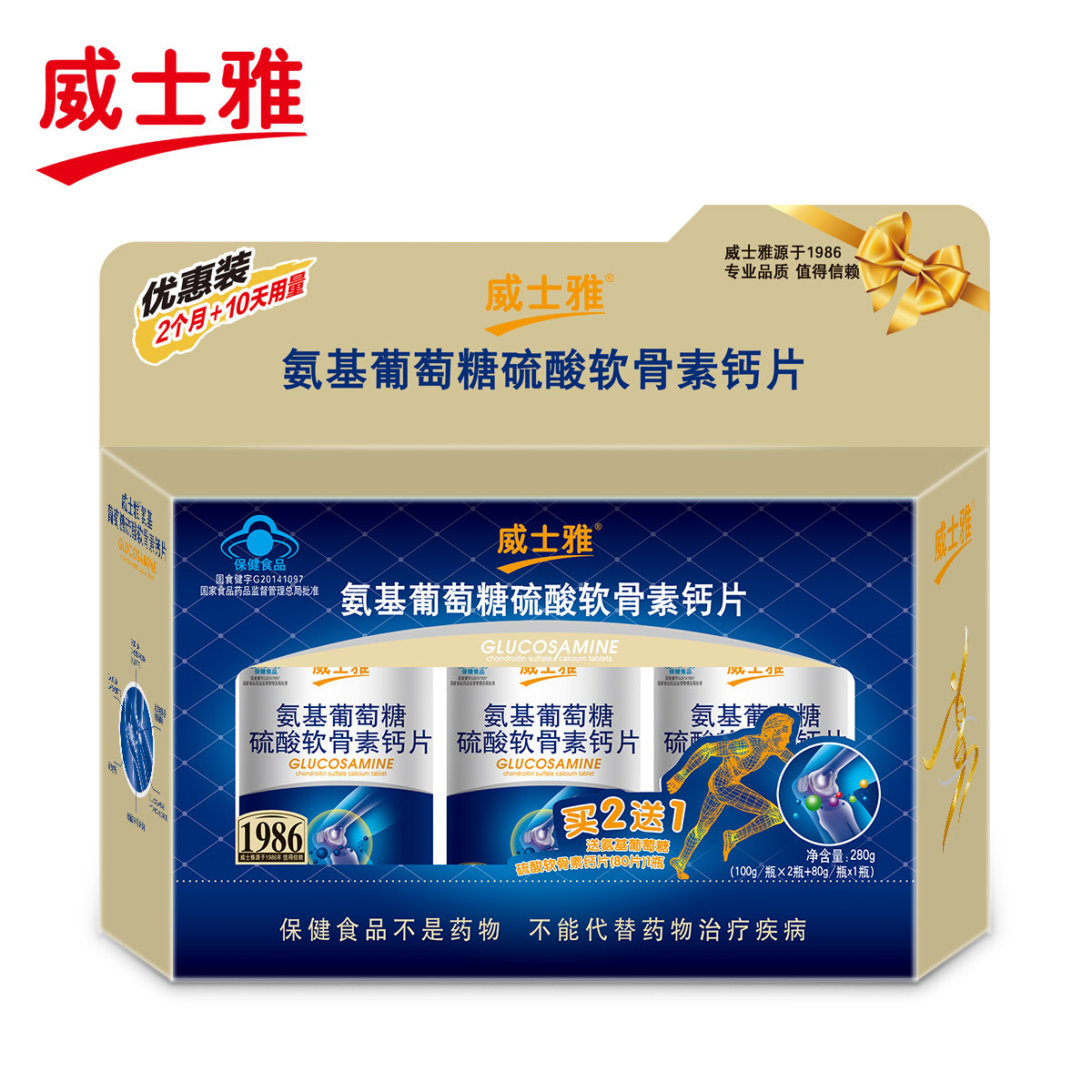 威士雅氨基葡萄糖钙片软骨素