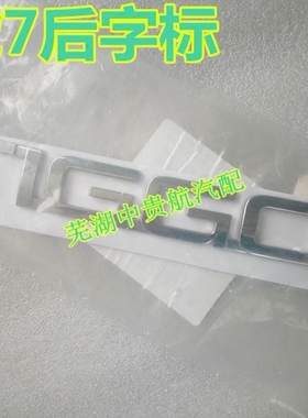 奇瑞瑞虎7前后车标 后标牌 新LOGO车标 TIGGO7标 奇瑞汽车标牌