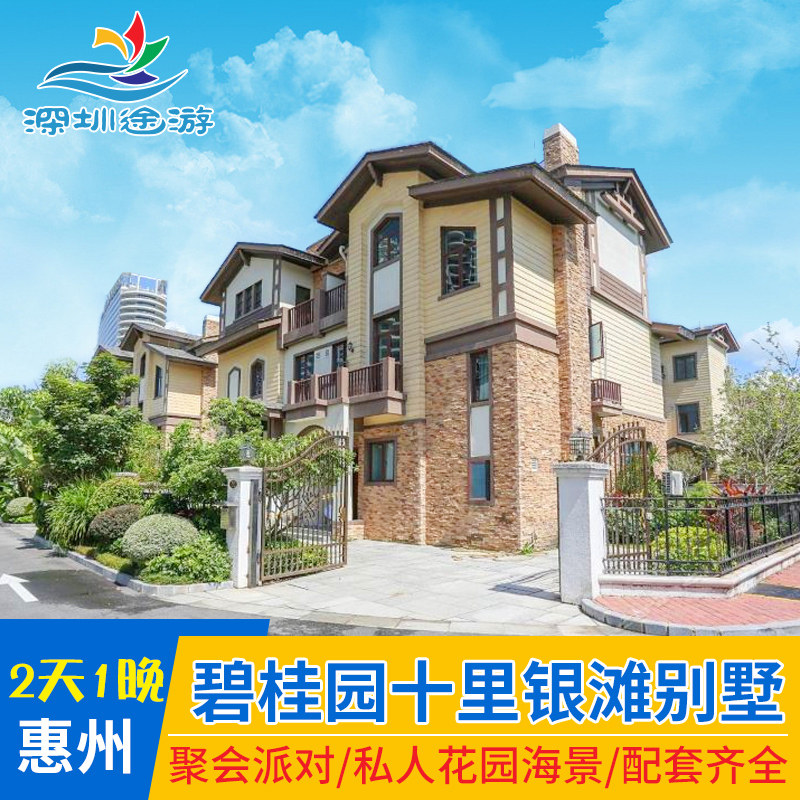 惠州惠东碧桂园十里银滩别墅海边度假酒店住宿近小径湾