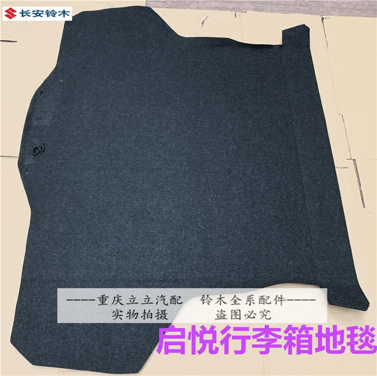 长安铃木锋驭启悦新维特拉备胎盖板行李箱地毯后备箱尾箱底板垫块