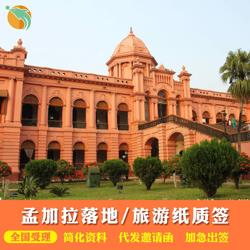 孟加拉签证个人旅游签证贴纸签证落地签证|msdalam kategori talian Holiday/Visa menghantar off/Travel Services, Visa Pelancong/Permit masuk, Kategori visa biasa baru (ujian) - dari Buy2taobao.com untuk memberikan perkhidmatan ejen Taobao profesional membeli