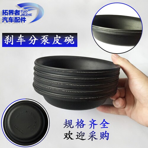 140刹车分泵皮碗前 后皮膜153 457九吨30/30弹簧制动室橡胶件