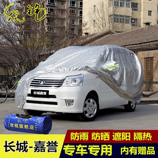 长城嘉誉专用WPV商务车车衣车罩防雨7座腾翼防晒遮阳隔热汽车外套