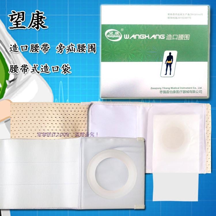 腰带式造口袋造瘘袋硅胶造口腰带二件式一次性大便袋肛门袋100个