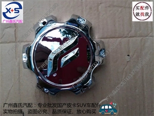 福迪雄狮F16轮盖轮毂盖轮帽轴头盖钢圈罩轮芯盖原厂福迪皮卡配件