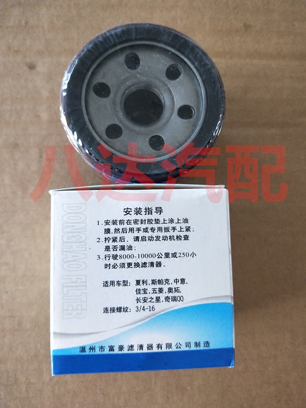长安之星五菱之光一汽佳宝昌河福瑞达 机油滤芯机油格滤清器 配件
