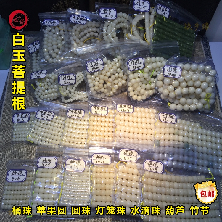 白玉菩提根竹节水滴灯笼葫芦圆桶diy饰品配件散珠子108男女隔珠片
