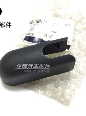 适用于新赛欧 两厢 尾门雨刮臂胶盖雨刮臂盖后窗刮水器臂饰盖