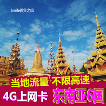 電話卡4G無限流量5 12天 東南亞6國柬埔寨新馬印泰國緬甸