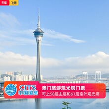 [澳门旅游塔-大门票]澳门旅游观光塔景点观景门票