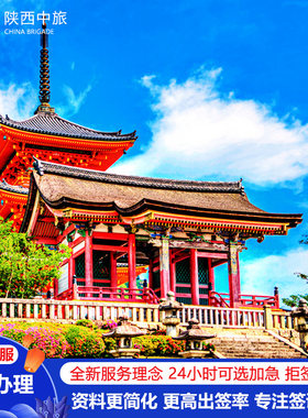 日本·三年多次旅游签证·北京送签·陕西西安日本3年多次往返个人旅游签证