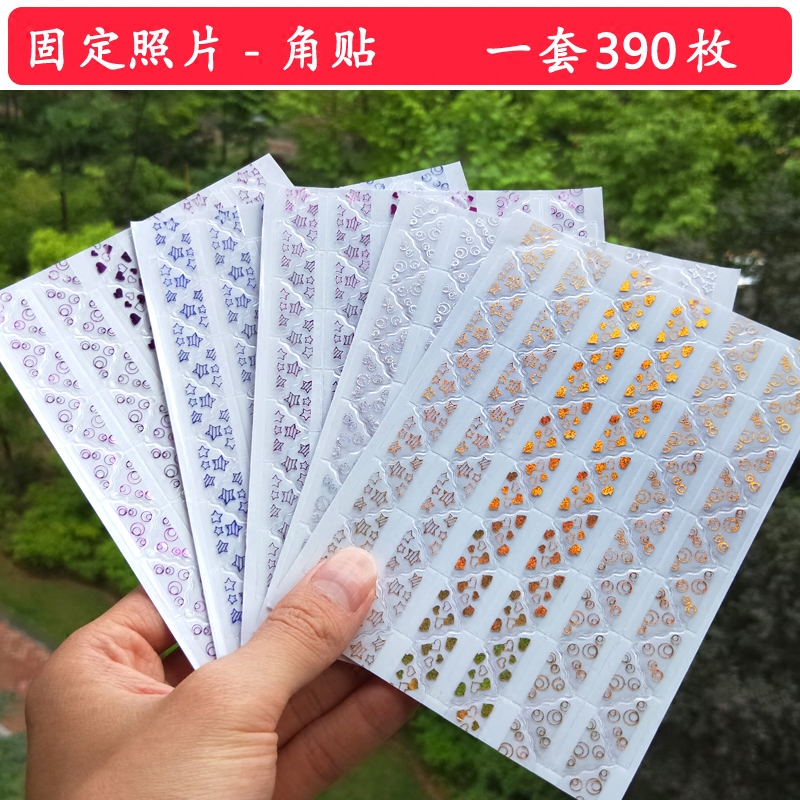 烫金角贴 diy相册手工配件材料影集照片工具相片贴固定照片78枚