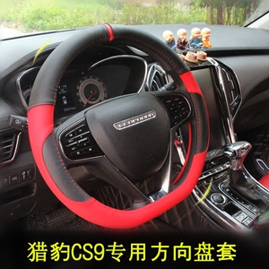 猎豹CS10迈途CS9方向盘套专用防滑免手缝运动方向盘把套改装内饰