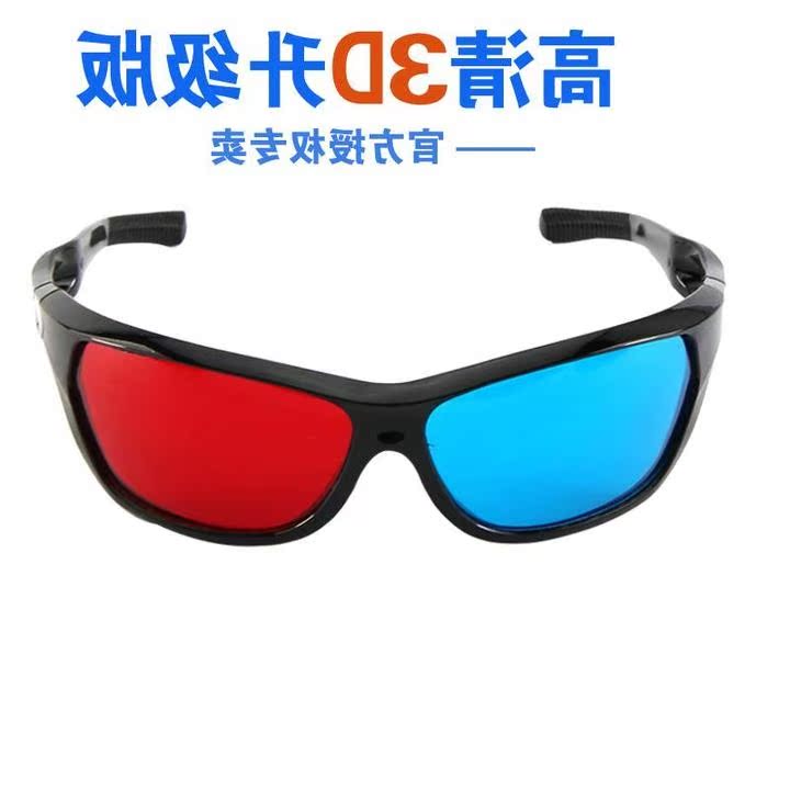 Lunettes 3D - Ref 1239663 Image 1