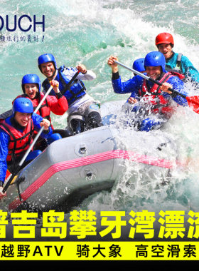 攀牙湾漂流一日游