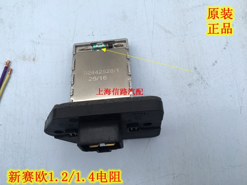 雪佛兰新景程鼓风机电阻 新赛欧鼓风机电阻 空调电阻开关原装配件