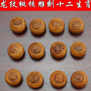 处理龙纹桃核卡通十二生肖珠宝宝婴儿童diy手工编制红绳手链配件