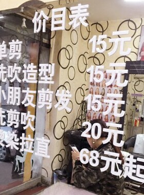 定做价格表美发店防水墙贴