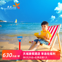 【官店】三亚亚龙湾天域度假酒店2-4晚域罢不能亲子套餐享升级