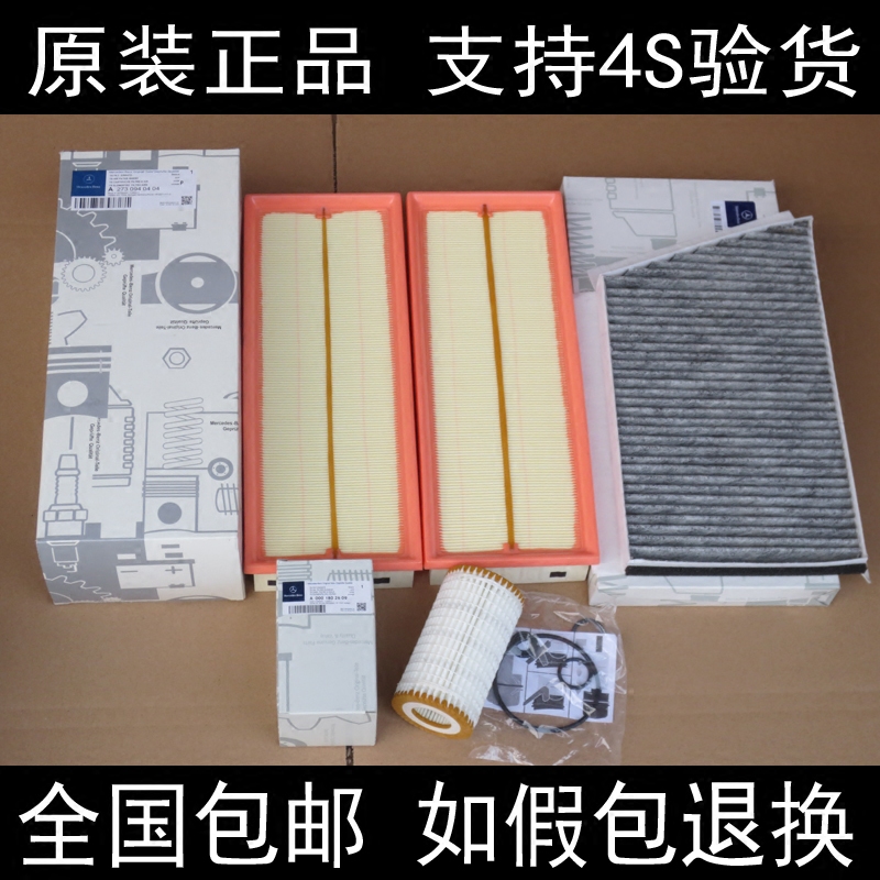 适用于奔驰C240 C280 C320 C350 c55AMG空气滤清器机油滤芯空调格