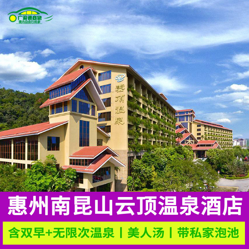 惠州南昆山温泉