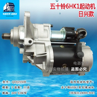 3041 适用于五十铃6HK1起动机24V11齿OEM 24000 QDJ2550B 日兴款
