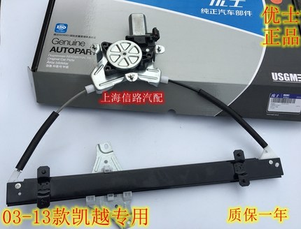适配别克新老凯越玻璃升降器总成 HRV旅行车汽车玻璃摇窗机马达